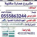 مقاول معماري جده جوال 0 555863 244