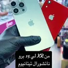 ترهيم ايفونات ل15 برو-15برو ماكس