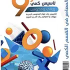 كتاب المعاصر 9