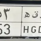 للبيع او البدل لوحة نقل د ق ه 53