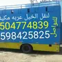 إعلان نقل خيل 