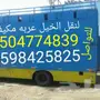 إعلان نقل خيل 