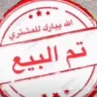 تم البيع