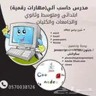 معلم حاسب آلي