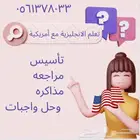 أمريكية تعطي دروس تاسيس وحل واجبات بالأنجليزي