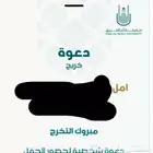 تذكرة حفل تخرج ام القرى