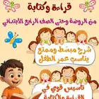 معلم تأسيس أطفال (قراءة وكتابة) من الروضة وحتى ال