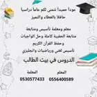معلم ومعلمة خصوصي تأسيس ومتابعة بالعنوان