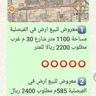 اراضي للبيع في الفيصلية مساحة 1100و600 و 870م سعر المتر 2200