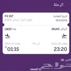 تذكرة طيران