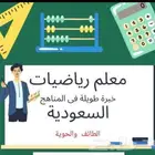 معلم رياضيات لجميع المراحل مراجعات نهائيه