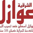 عوازل اسطح تمنع الحراره 100 100وترميم عام