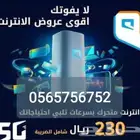 اقوى عروض موبايلي راوتر مودم 5G احدث اصدار نت انترنت مفت