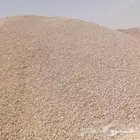 رمل بنا ورمل لياسه ورمل احمر ومخلوط بانواع الرمل والدفان