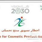ادراج وصناعه عطور وتجميل