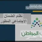 تسجيل بحساب المواطن والضمان المطور
