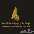 مقاولات عامه