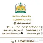 مرخصه موثقه من وزارة العدل افراغ واصدار وفسخ الوكالات