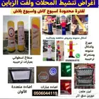 بأسعار مخفضه ليزر دورين بالونات راقصة افتتاح محلات المونسية
