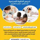 معلمة خصوصية للحقيبة المدرسية