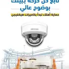 كاميرات مراقبه وتركيب شبكات الانترنت عقد صيانه