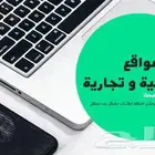 انشاء مواقع إلكترونية و تجارية