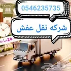 شركه نقل عفش