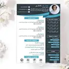 سيرة ذاتية احترافية باللغتين العربية والإنجليزية