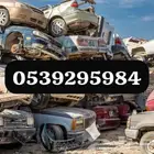 تسقيط السيارات اسقاط