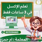 معلمة حاسب للتواصل واتس