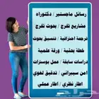 رسائل الماجستير خطة بحثيه بحوث تخرج اسايمنت