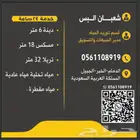 ويت ماء شراب