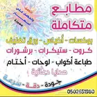 مطابع مطبوعات مطبعة بوكسات واكياس وورق تغليف