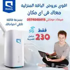 راوتر وشريحة موبايلي مجانا