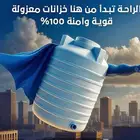شركه تنظيف وعزل خزانات بمكه المكرمه