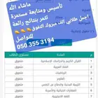 دروس خصوصية