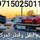 سطحات هيدروليك الامارات للنقل السيارات من السعودية والامارات