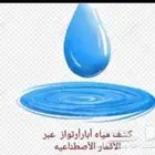 كشف مياه ابارارتوازية ابهاالخميس وماحولهما طريب الماوين وادي