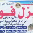 عوازل أسطح فوم ومطاطى ومياي وحرار ضمان 10سنوات