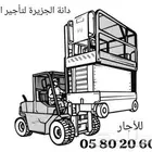 للأجار رافعه شوكية فور كلفت
