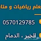معلم الرياضيات بالخبر
