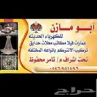 ابو مازن للكهرباء  054 695 1496  افضل كهربائي ف الباحة