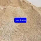 موجود جميع المواد رمل ..دفان ..بسكورس ...صبيز ...