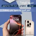 جوال ايفون برمقس جديد 16ضمان سنتين