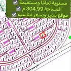 للبيع ارض سكنية في ابيار الماشي مساحة 305