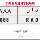 لوحة دار 4888
