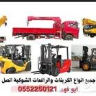 ابو فهد لتاجير الرفعات الشوكيه والمعدات الثقيله