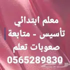 مدرس خصوصي