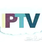 اشتراك i-p-t-v لمشاهدة الأفلام والمسلسلات والمباريات