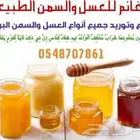 عسل السدر البلدي العلامة الفضية